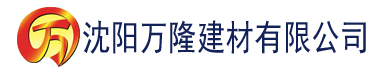 沈阳草莓视频在线观看下载免费建材有限公司_沈阳轻质石膏厂家抹灰_沈阳石膏自流平生产厂家_沈阳砌筑砂浆厂家